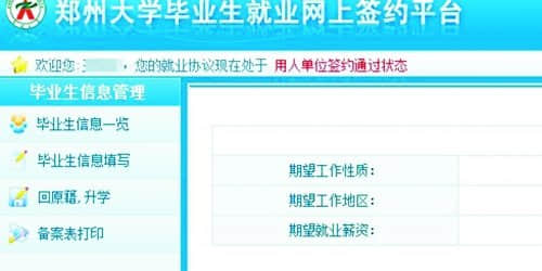 郑大18名应届生签约郎酒 半年后遭单方面解约