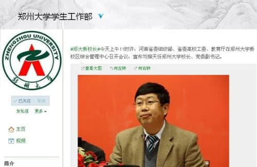 刘炯天就任郑州大学校长