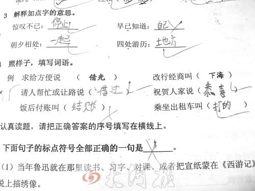 郑州小学一道填空题引热议 网友吐槽误人子弟