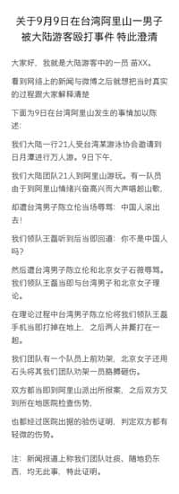 河南游客回应阿里山打人：先被骂中国人滚出去
