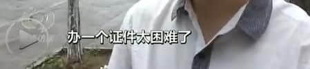 北漂回乡办护照连跑6趟 叹他们用权力玩弄百姓