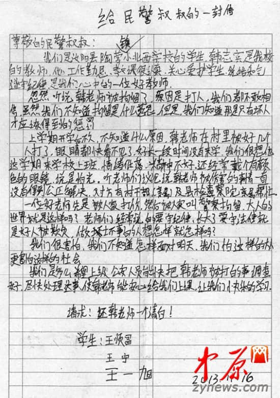 汝阳3小学生给民警写公开信 要帮老师“伸冤”